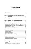 Секреты рун — фото, картинка — 3