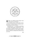 Секреты рун — фото, картинка — 7