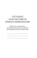 Трать деньги на себя. Блокнот планирования бюджета — фото, картинка — 4
