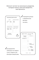 Трать деньги на себя. Блокнот планирования бюджета — фото, картинка — 5