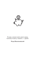 Трать деньги на себя. Блокнот планирования бюджета — фото, картинка — 14