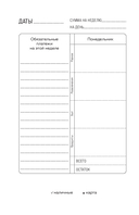 Трать деньги на себя. Блокнот планирования бюджета — фото, картинка — 15