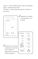 Трать деньги на себя. Блокнот планирования бюджета — фото, картинка — 6
