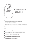 Трать деньги на себя. Блокнот планирования бюджета — фото, картинка — 7