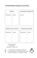 Трать деньги на себя. Блокнот планирования бюджета — фото, картинка — 13