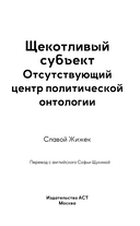Щекотливый субъект — фото, картинка — 3