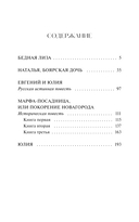 Бедная Лиза — фото, картинка — 1