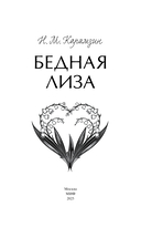 Бедная Лиза — фото, картинка — 3