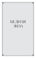 Бедная Лиза — фото, картинка — 4