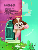 Два щенка Гав и Тяф — фото, картинка — 6