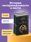 Граф Монте-Кристо. Комплект из 2 книг — фото, картинка — 10