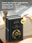 Граф Монте-Кристо. Комплект из 2 книг — фото, картинка — 12