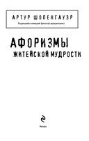 Афоризмы житейской мудрости — фото, картинка — 1
