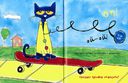 Котик Петенька и его четыре чудесные пуговки — фото, картинка — 2