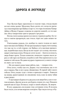 Дорога в легенду — фото, картинка — 3