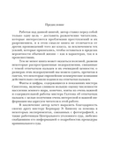 Доктор Торндайк. Красный отпечаток большого пальца — фото, картинка — 2