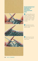 Больше и меньше: 99 методов прибавок и убавок вязаного полотна шаг за шагом. Идеальная техника для любого вязаного проекта — фото, картинка — 15
