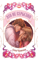 Это не серьезно — фото, картинка — 7
