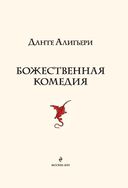 Божественная комедия — фото, картинка — 1