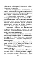 Записки институтки — фото, картинка — 20