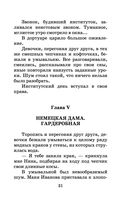 Записки институтки — фото, картинка — 30