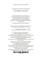 Летящие сказки — фото, картинка — 20