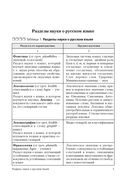 Русский язык в таблицах и тестах — фото, картинка — 3