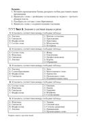 Русский язык в таблицах и тестах — фото, картинка — 7