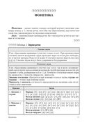 Русский язык в таблицах и тестах — фото, картинка — 9
