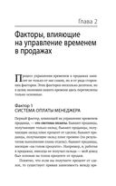 Удвоение личных продаж. Как менеджеру по продажам повысить свою эффективность — фото, картинка — 27