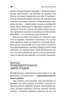 Удвоение личных продаж. Как менеджеру по продажам повысить свою эффективность — фото, картинка — 28