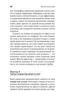 Удвоение личных продаж. Как менеджеру по продажам повысить свою эффективность — фото, картинка — 30