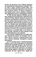 Музыкальная литература. Развитие западноевропейской музыки. Второй год обучения. Учебное пособие — фото, картинка — 17