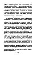 Музыкальная литература. Развитие западноевропейской музыки. Второй год обучения. Учебное пособие — фото, картинка — 18