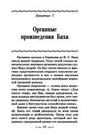 Музыкальная литература. Развитие западноевропейской музыки. Второй год обучения. Учебное пособие — фото, картинка — 23