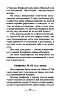 Музыкальная литература. Развитие западноевропейской музыки. Второй год обучения. Учебное пособие — фото, картинка — 28