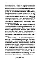 Музыкальная литература. Развитие западноевропейской музыки. Второй год обучения. Учебное пособие — фото, картинка — 29