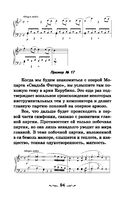 Музыкальная литература. Развитие западноевропейской музыки. Второй год обучения. Учебное пособие — фото, картинка — 30