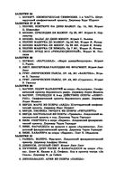 Музыкальная литература. Развитие западноевропейской музыки. Второй год обучения. Учебное пособие — фото, картинка — 34