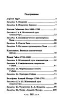 Музыкальная литература. Развитие западноевропейской музыки. Второй год обучения. Учебное пособие — фото, картинка — 35