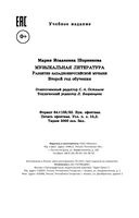 Музыкальная литература. Развитие западноевропейской музыки. Второй год обучения. Учебное пособие — фото, картинка — 37