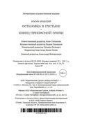 Остановка в пустыне. Конец прекрасной эпохи — фото, картинка — 22