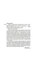 Томек и таинственное путешествие — фото, картинка — 19