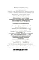 Томек и таинственное путешествие — фото, картинка — 20