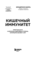 Кишечный иммунитет — фото, картинка — 2