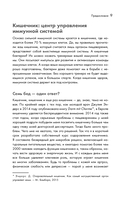 Кишечный иммунитет — фото, картинка — 8