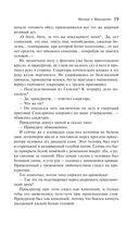 Мастер и Маргарита — фото, картинка — 18