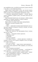 Мастер и Маргарита — фото, картинка — 20