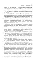 Мастер и Маргарита — фото, картинка — 22