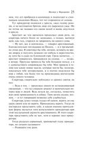 Мастер и Маргарита — фото, картинка — 24